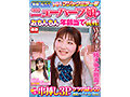 【ゆうゆ24歳】NHマジックミラー号 制服の似合うニューハーフ娘がおちんちん年齢当てに挑戦!Wチ○ポに挟まれ大興奮!初めての串挿し3Pでケツ穴ぱっくり連続ペニキュン中出し