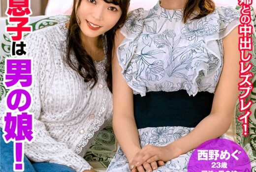 久しぶりに実家に帰省した息子は男の娘！