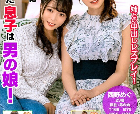 久しぶりに実家に帰省した息子は男の娘！