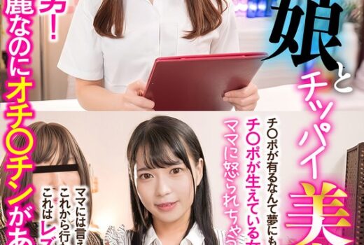 ママに怒られちゃう…男の娘とチッパイ美少女
