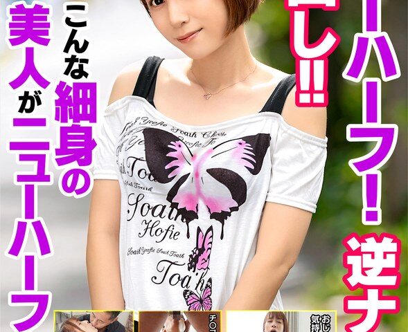 ニューハーフ！逆ナンパ中出し！！ こんな細身の美人がニューハーフなんて… 荒金さとみ